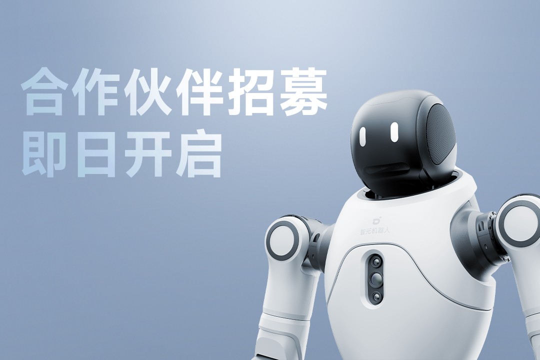 灵动有生命，亲和全智能 | 3044永利集团集团灵犀X2开启合作伙伴招募
